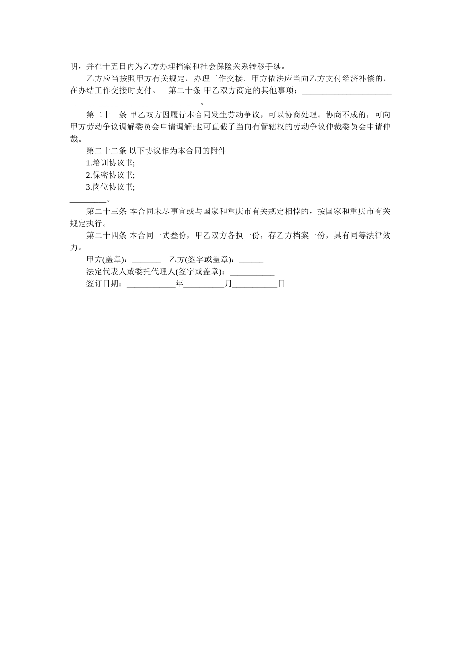 重庆市劳动合同范本示例 _第3页