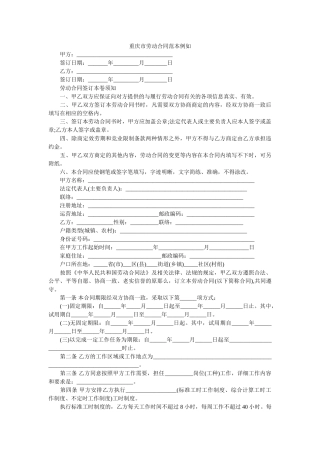 重庆市劳动合同范本示例 