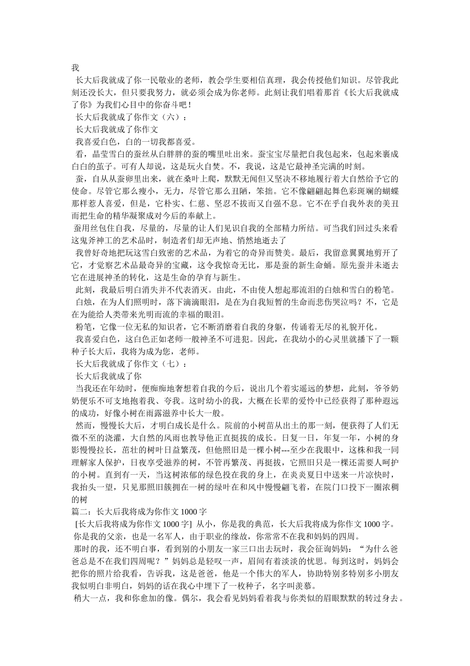 长大后ۥ我就成了你作文800字3篇精选 _第3页