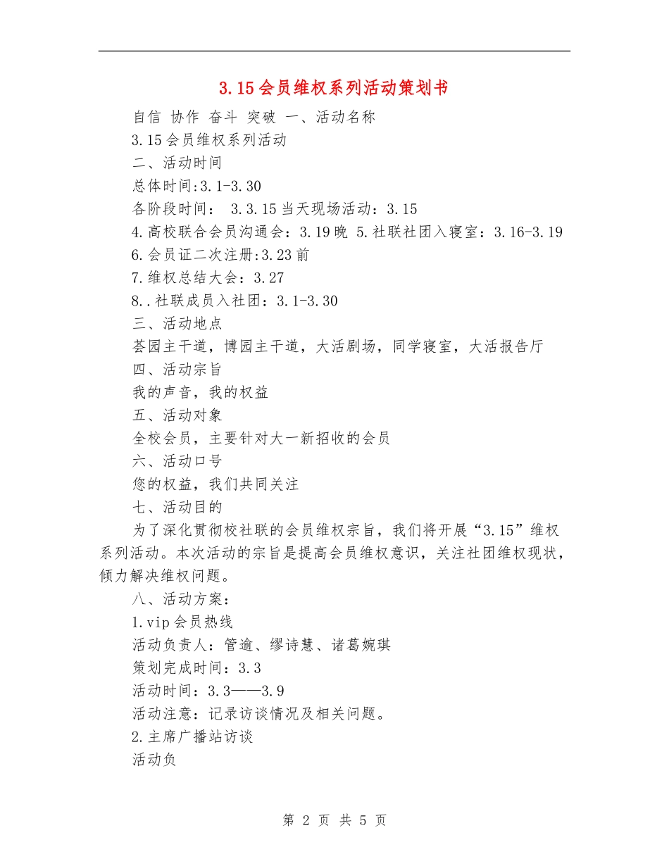 3.15会员维权系列活动策划书_第2页