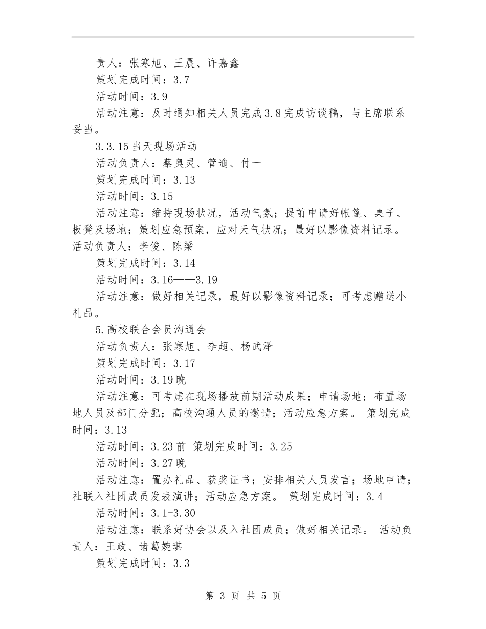 3.15会员维权系列活动策划书_第3页