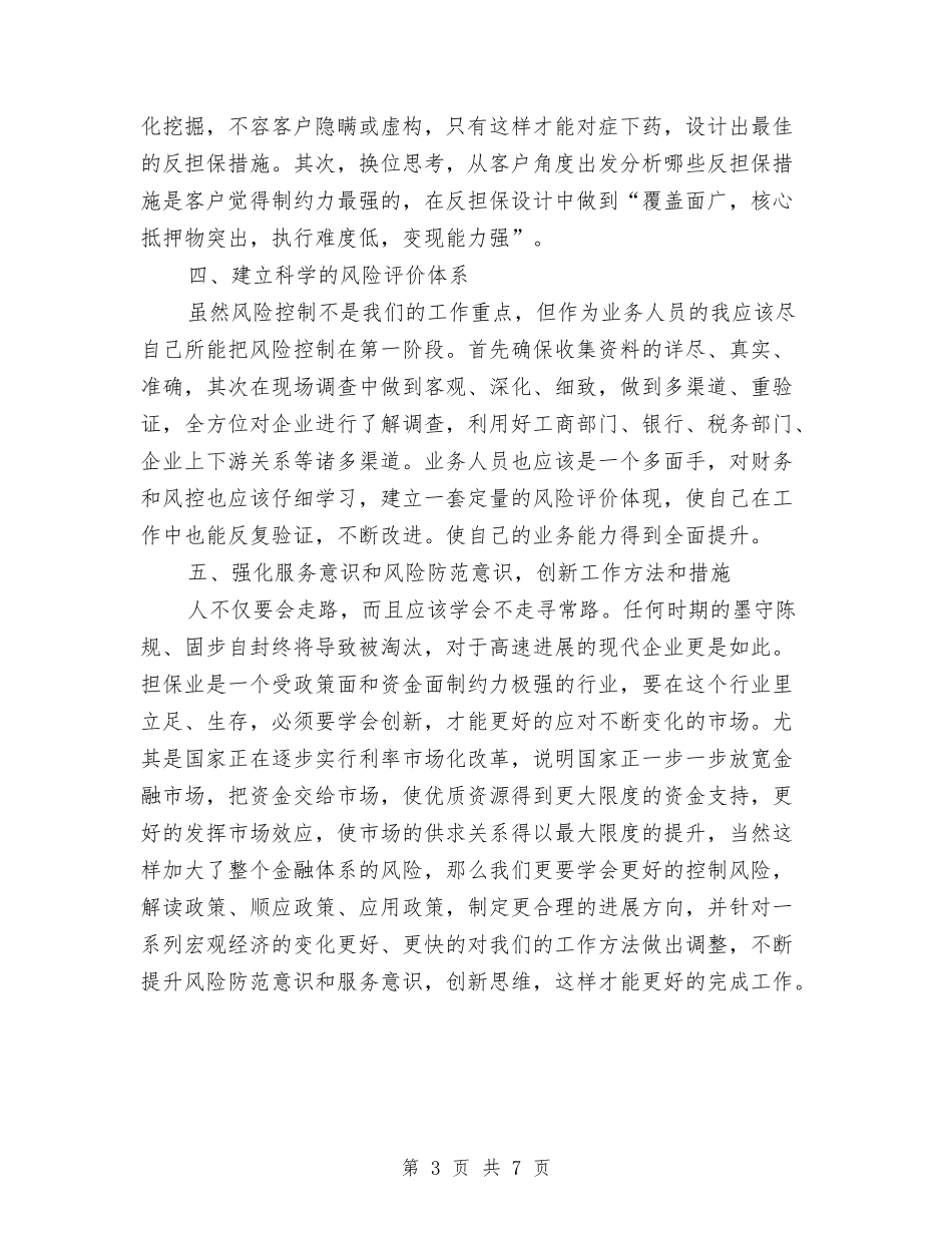 2024金融销售工作计划与2024金融高管工作计划汇编_第3页