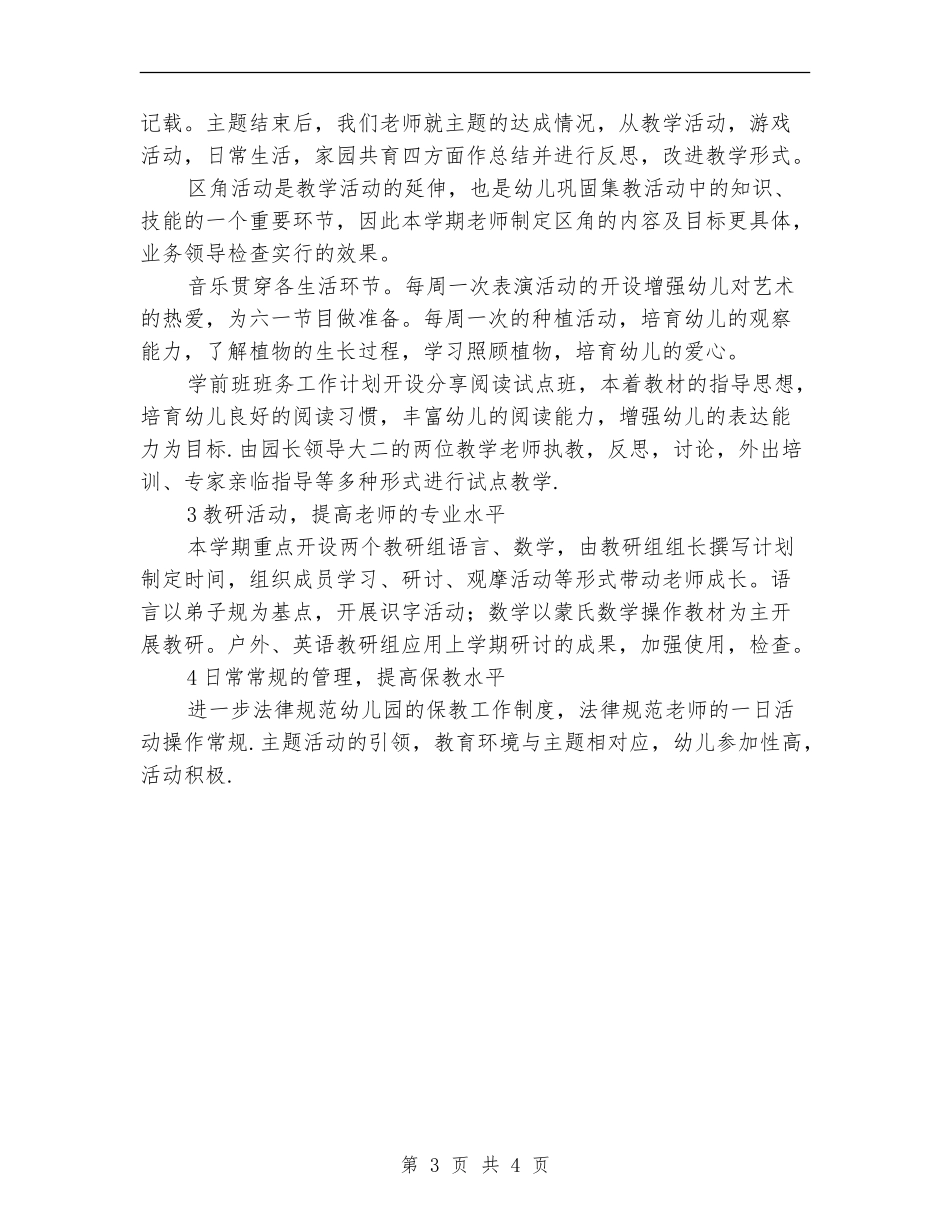 幼稚园业务计划范文_第3页
