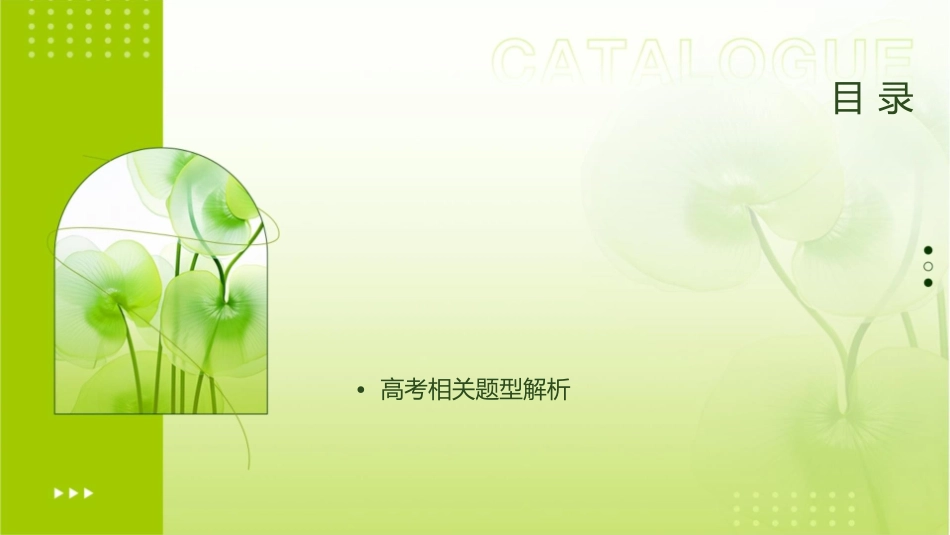 高考复习自然界的水循环和水资源的合理利用PPt课件_第2页