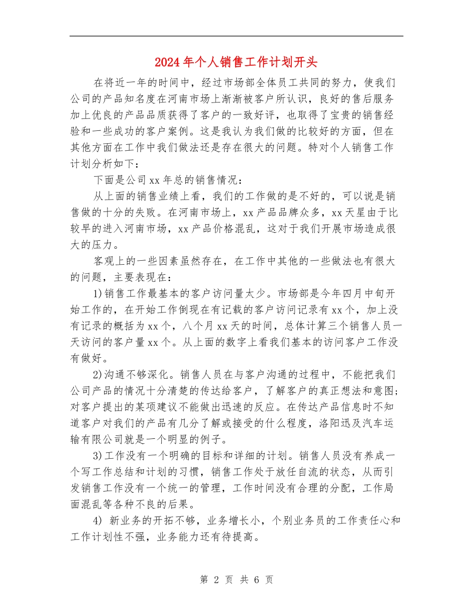 2024年个人销售工作计划开头_第2页