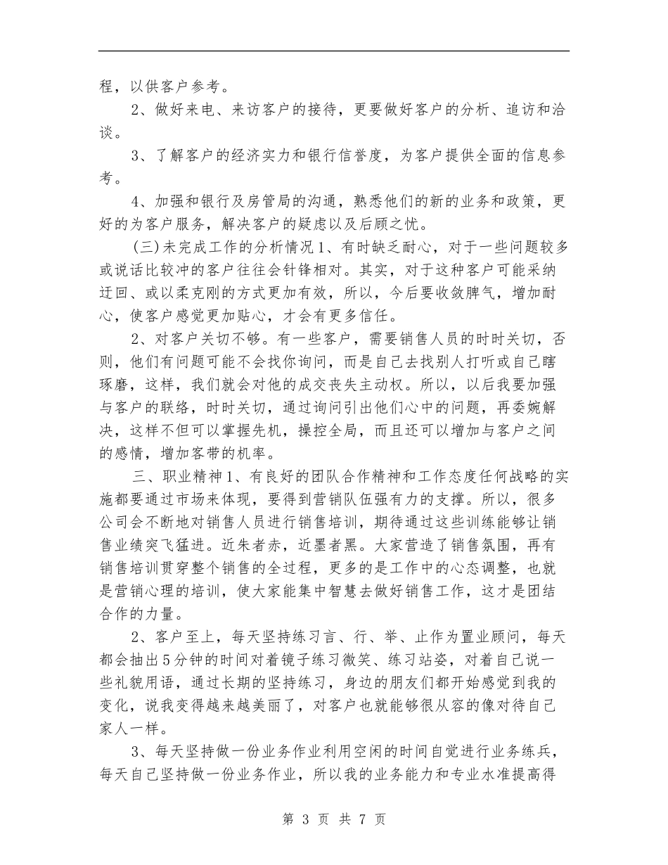 房地产渠道年终工作总结_第3页