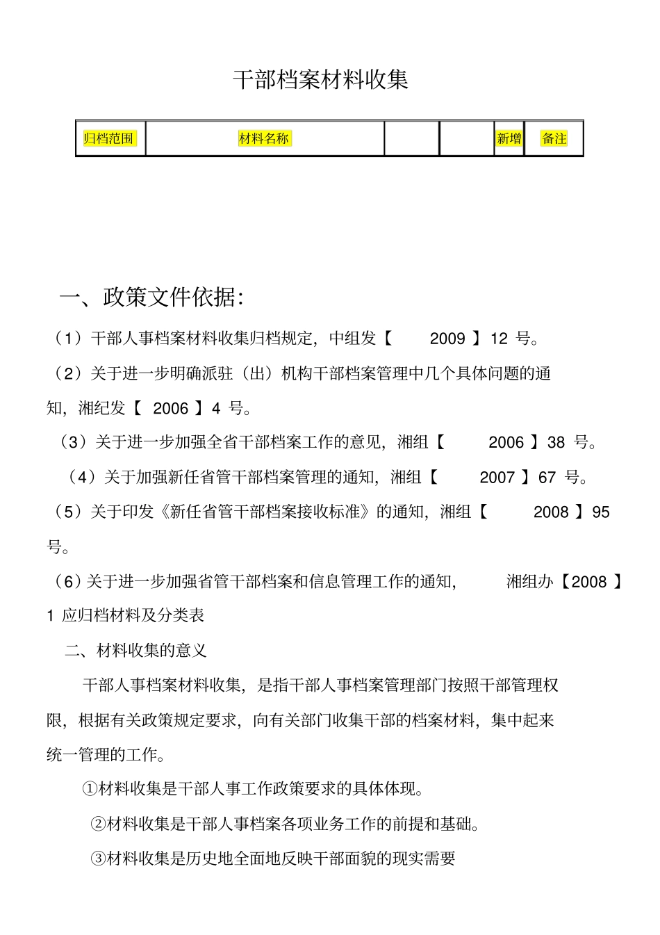 (完整word版)干部档案材料收集范文_第1页