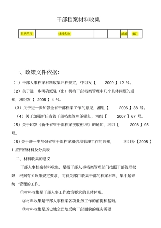 (完整word版)干部档案材料收集范文