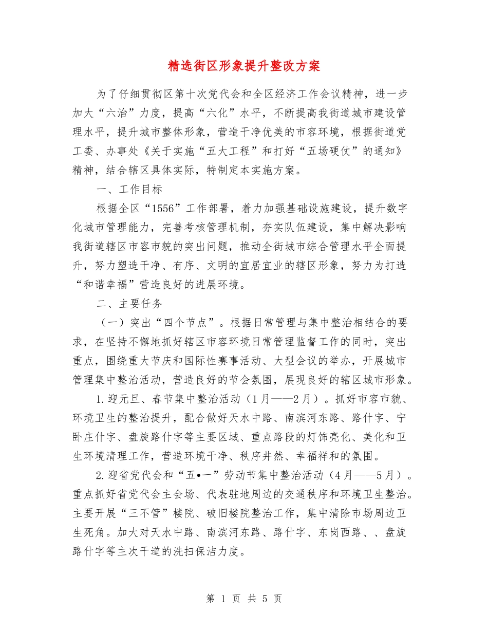 街区形象提升整改方案_第1页