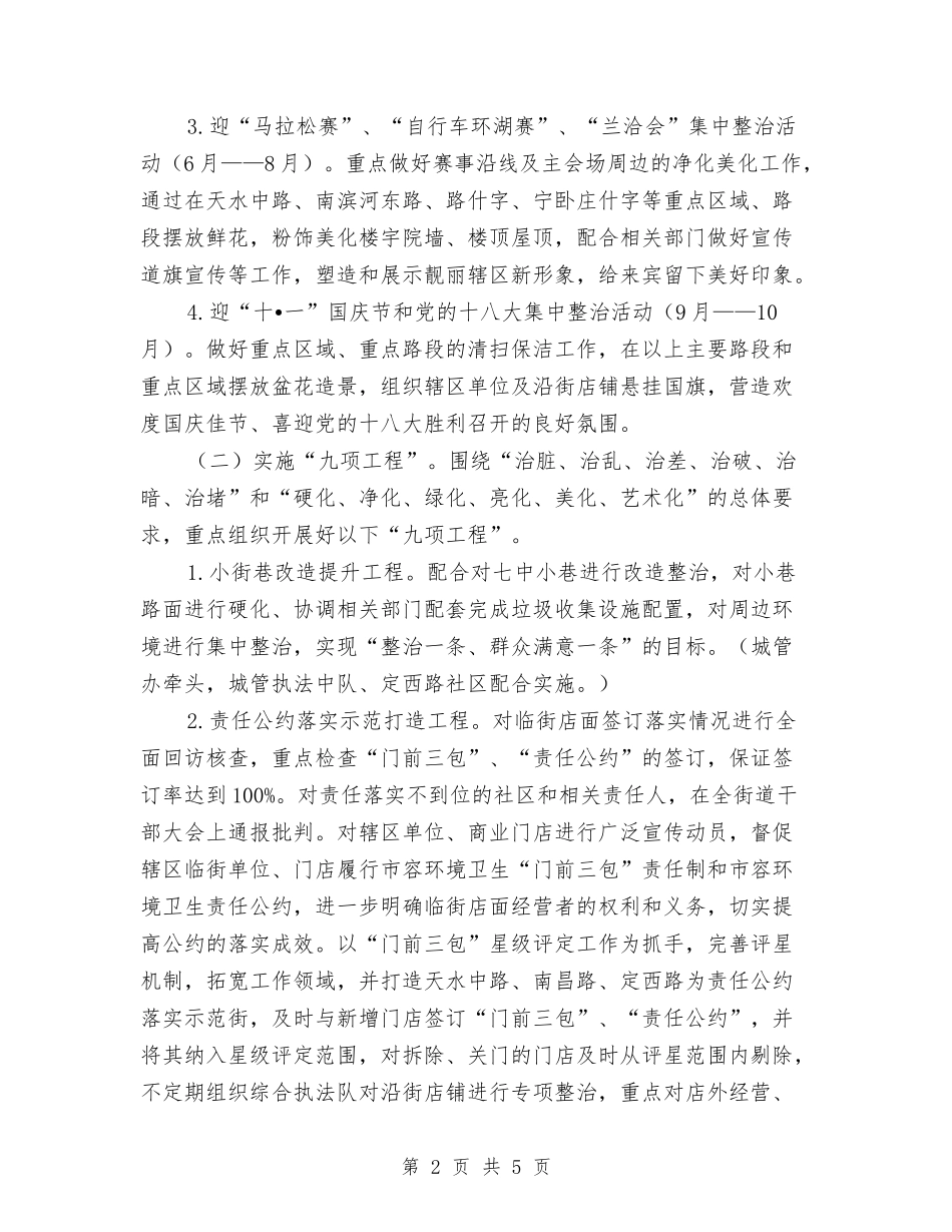 街区形象提升整改方案_第2页