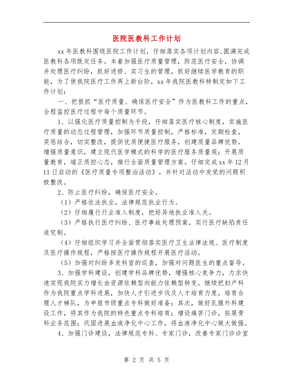 医院医教科工作计划_第2页