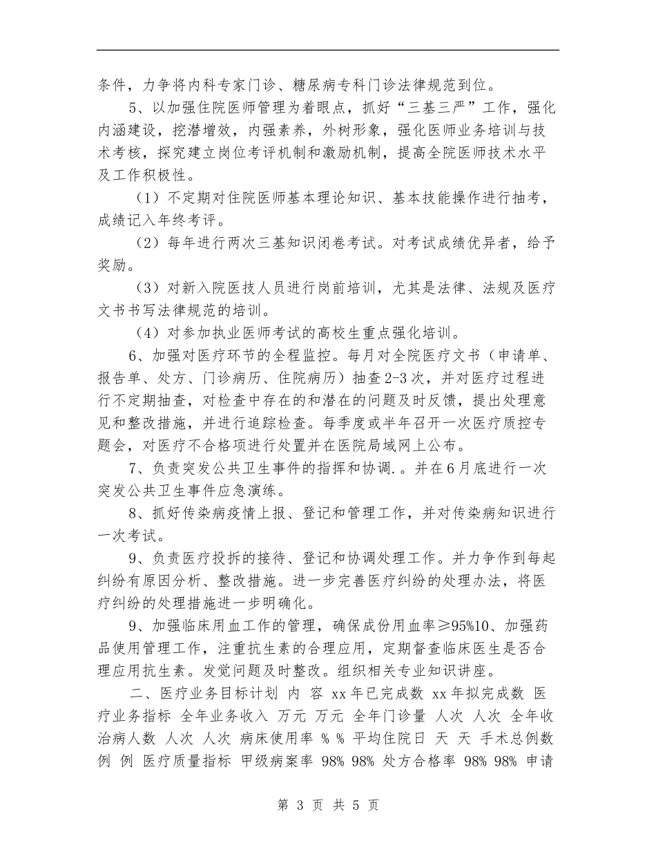 医院医教科工作计划_第3页