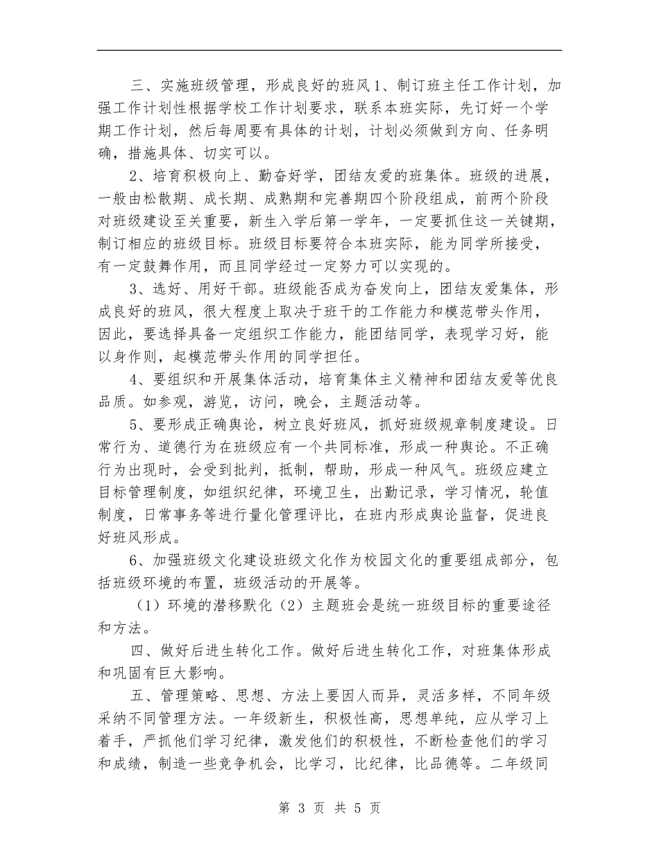 中专职业学校班主任工作计划_第3页