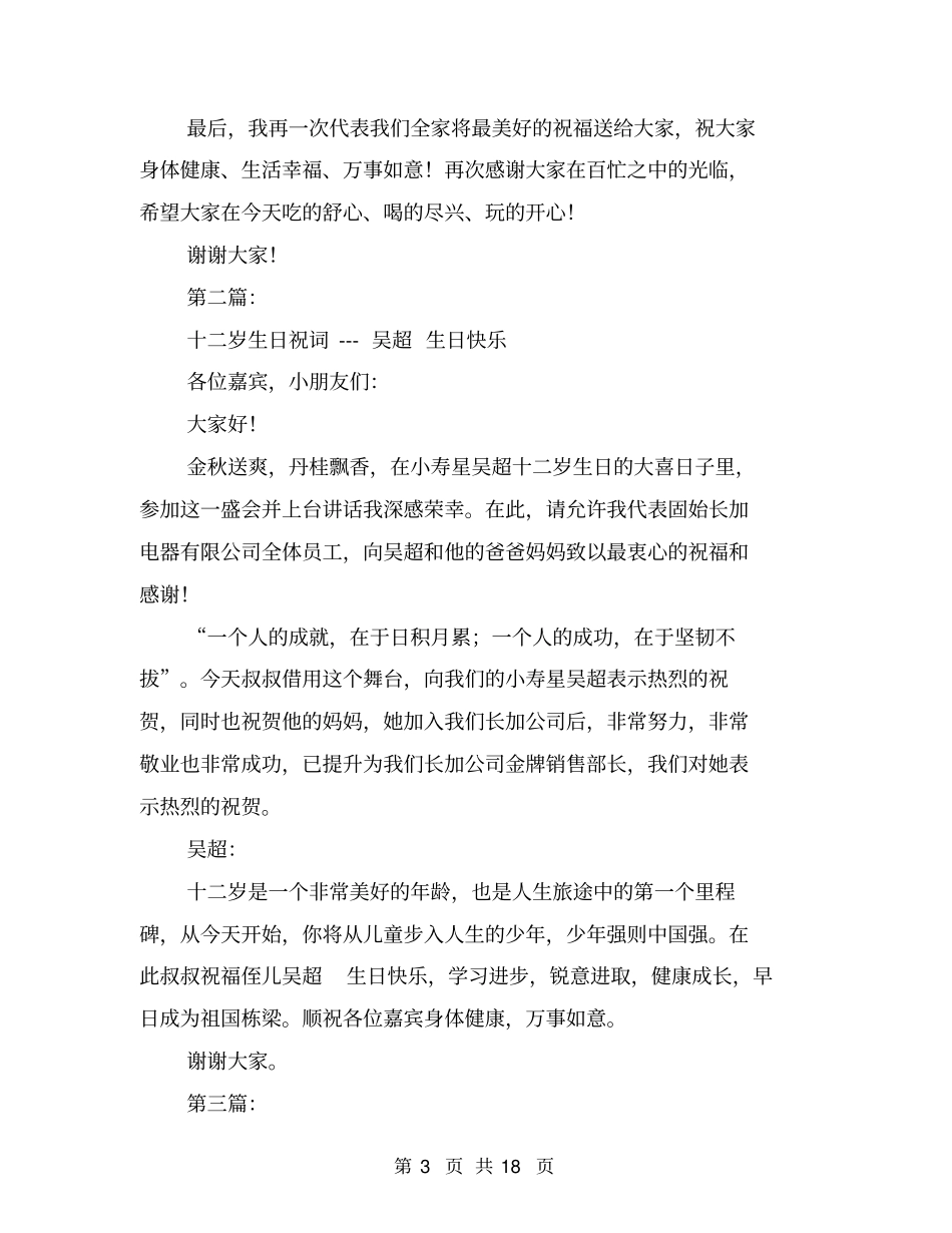 十二岁生日祝词大全(完整版)_第3页
