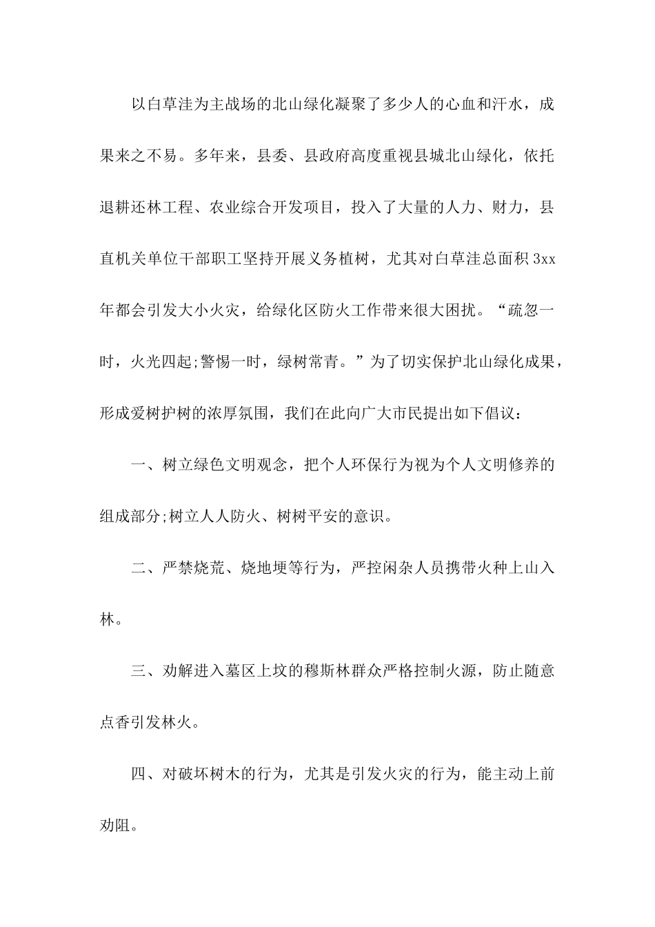 保护花草树木建议书_第2页