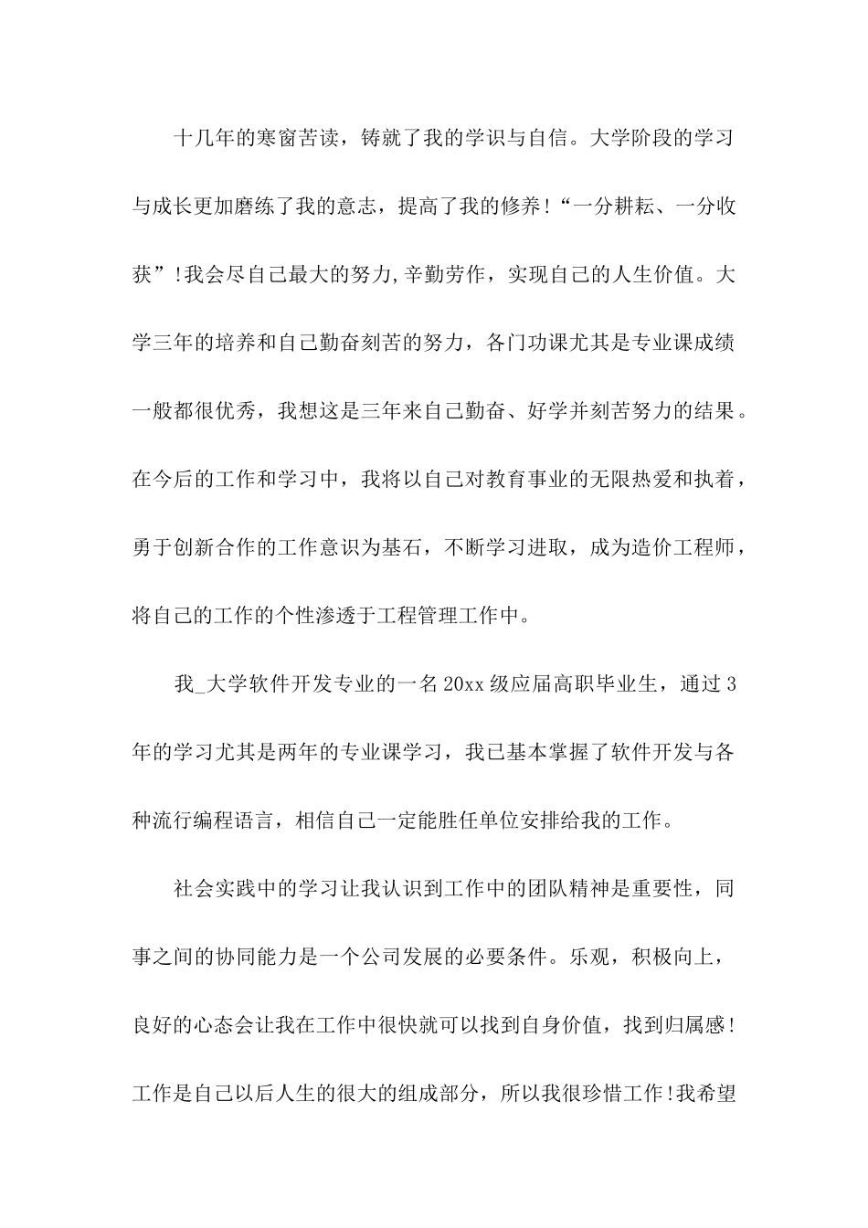 IT工程师求职自荐信_第2页