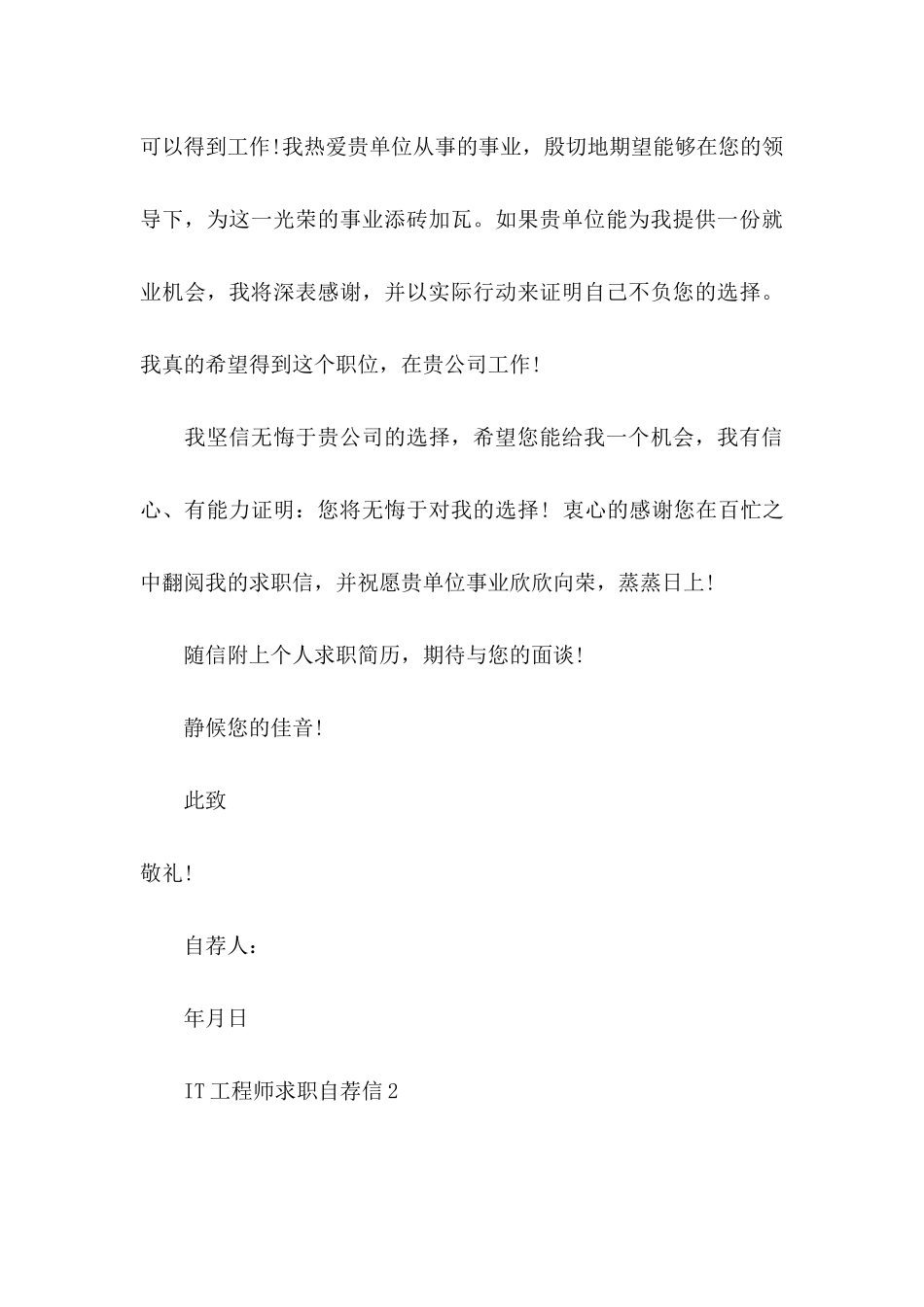 IT工程师求职自荐信_第3页