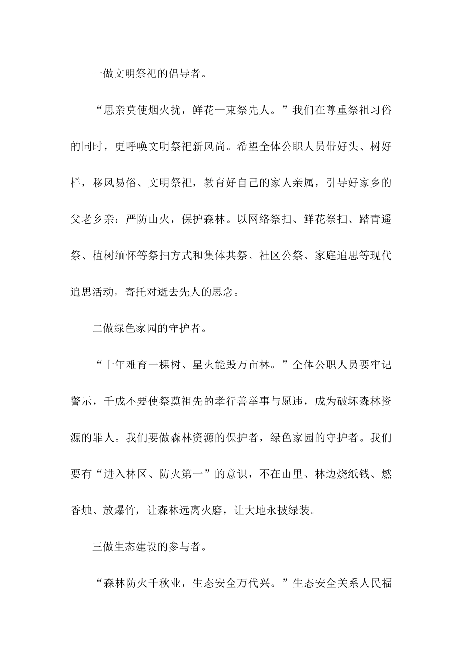 保护森林资源建议书_第2页