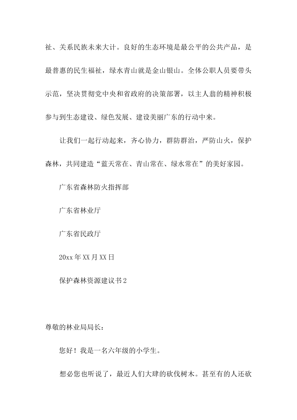 保护森林资源建议书_第3页