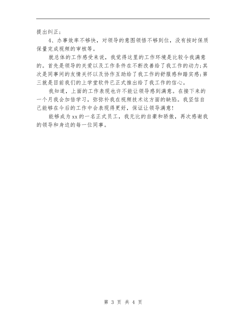 2024年6月公司员工试用期工作总结_第3页