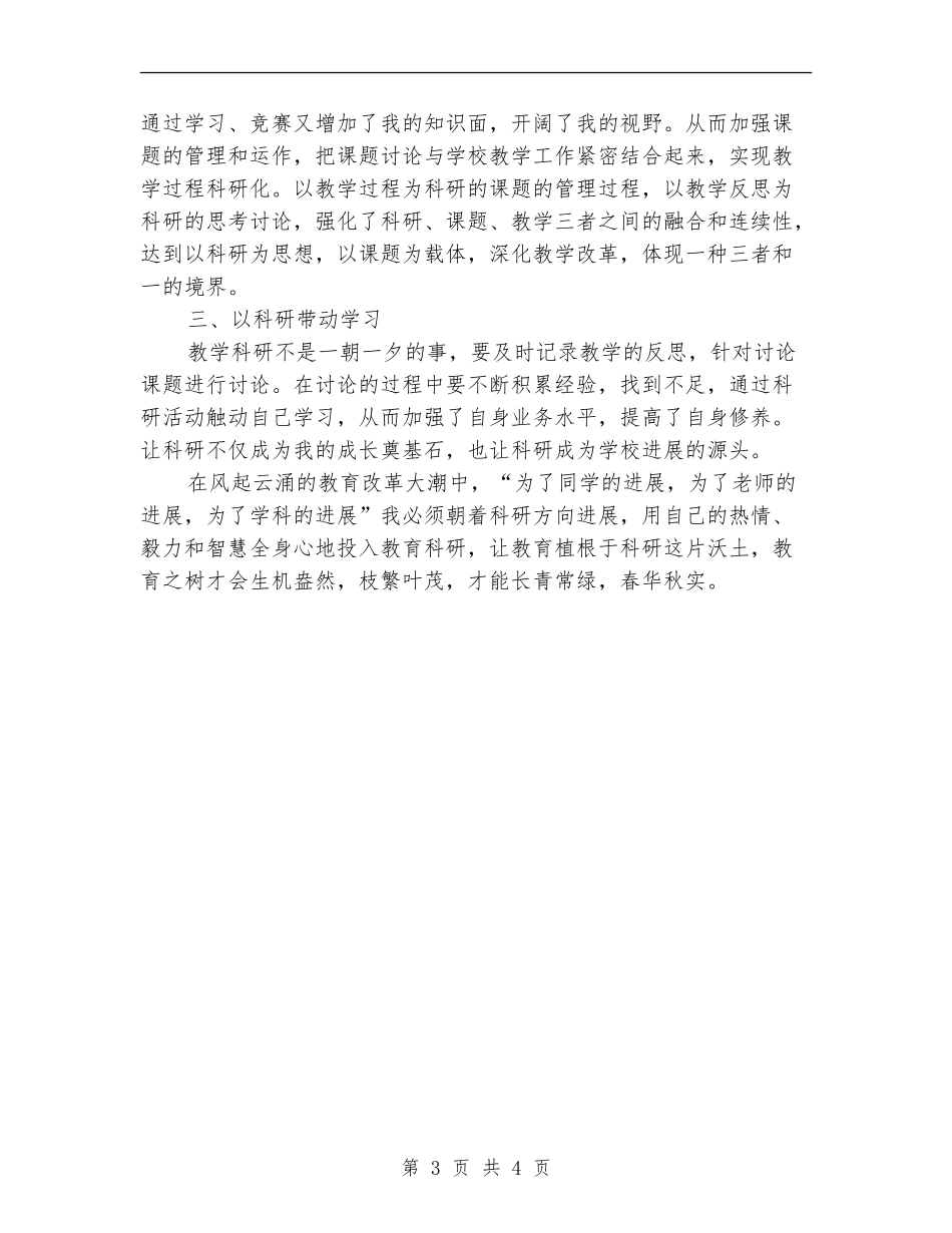 2024年科研项目个人年终工作总结报告_第3页