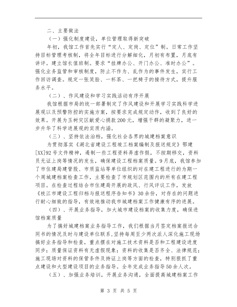 城市建设档案馆工作总结_第3页