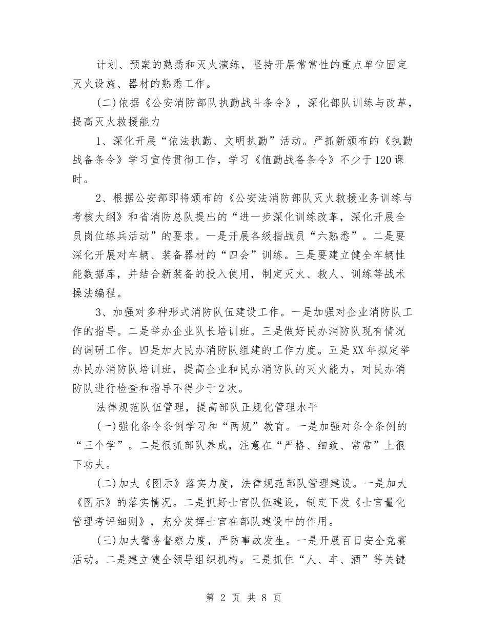 2024年消防大队工作计划范文与2024年社区主任个人工作计划范文汇编_第2页