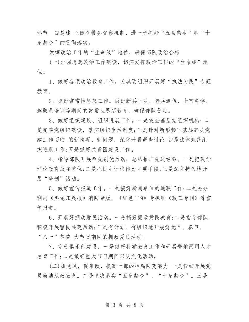 2024年消防大队工作计划范文与2024年社区主任个人工作计划范文汇编_第3页