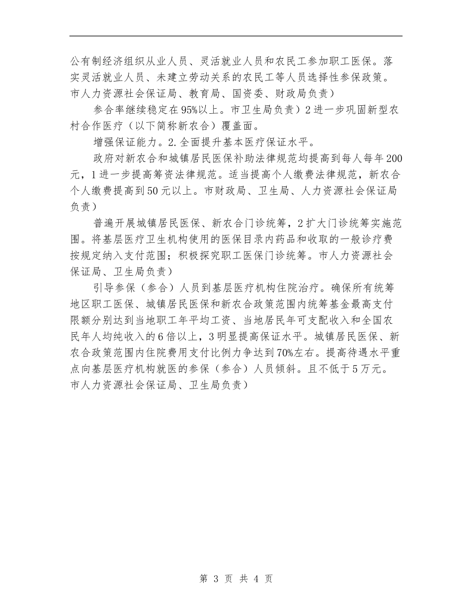 医药卫生体制改善年度主要工作布置_第3页