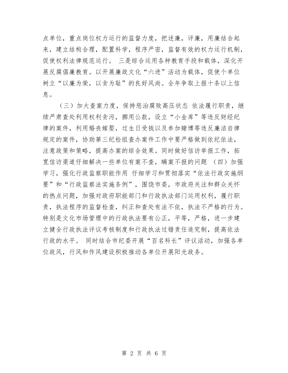 2024年度纪检工作计划与2024年度纪检工作计划书汇编_第2页