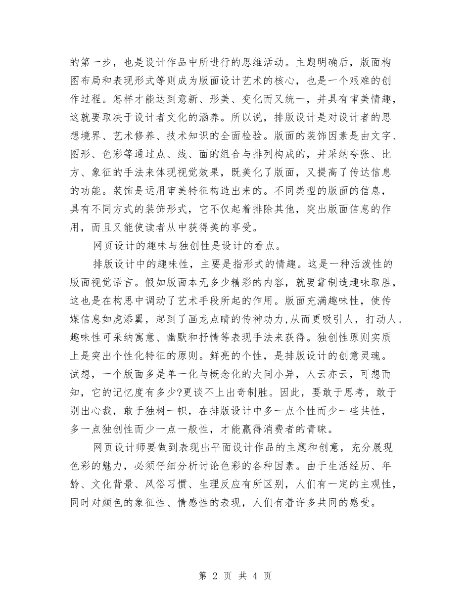 2024年网页设计师个人年终工作总结模板与2024年网页设计师年终总结范文汇编_第2页