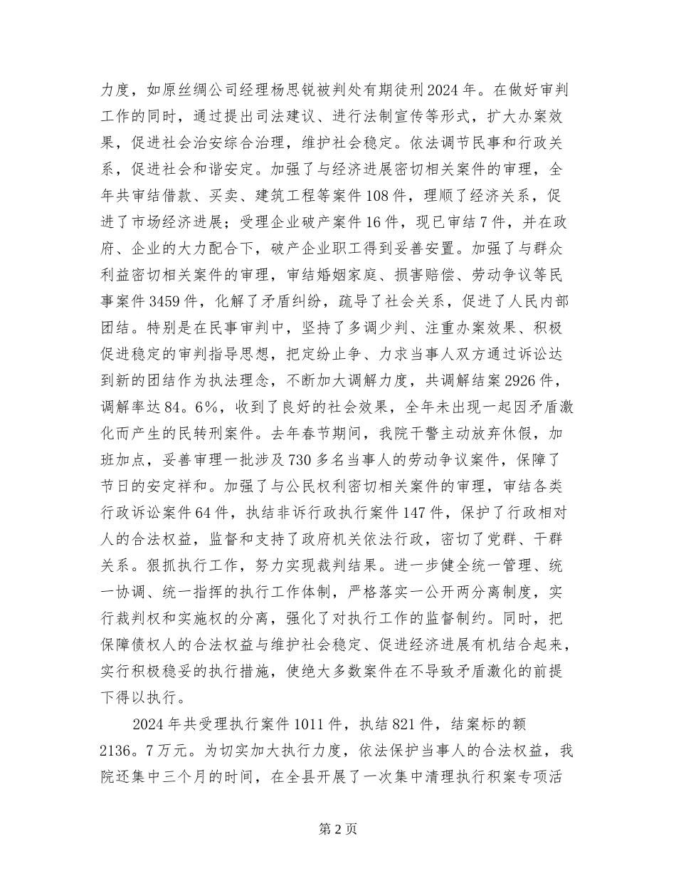 2017年度法院党组述职报告_第2页