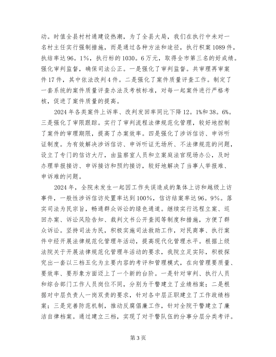 2017年度法院党组述职报告_第3页