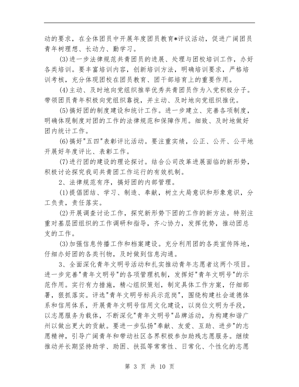 企业团支部2024年工作计划_第3页