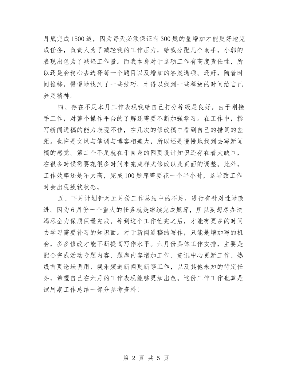 2024网络编辑个人年终工作总结与2024网络编辑年终个人工作总结汇编_第2页