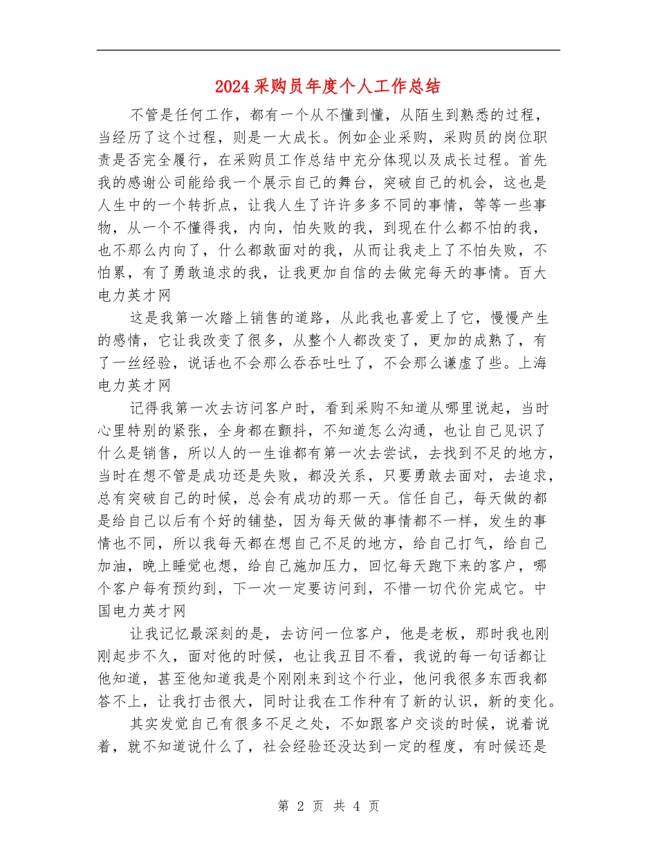 2024采购员年度个人工作总结_第2页