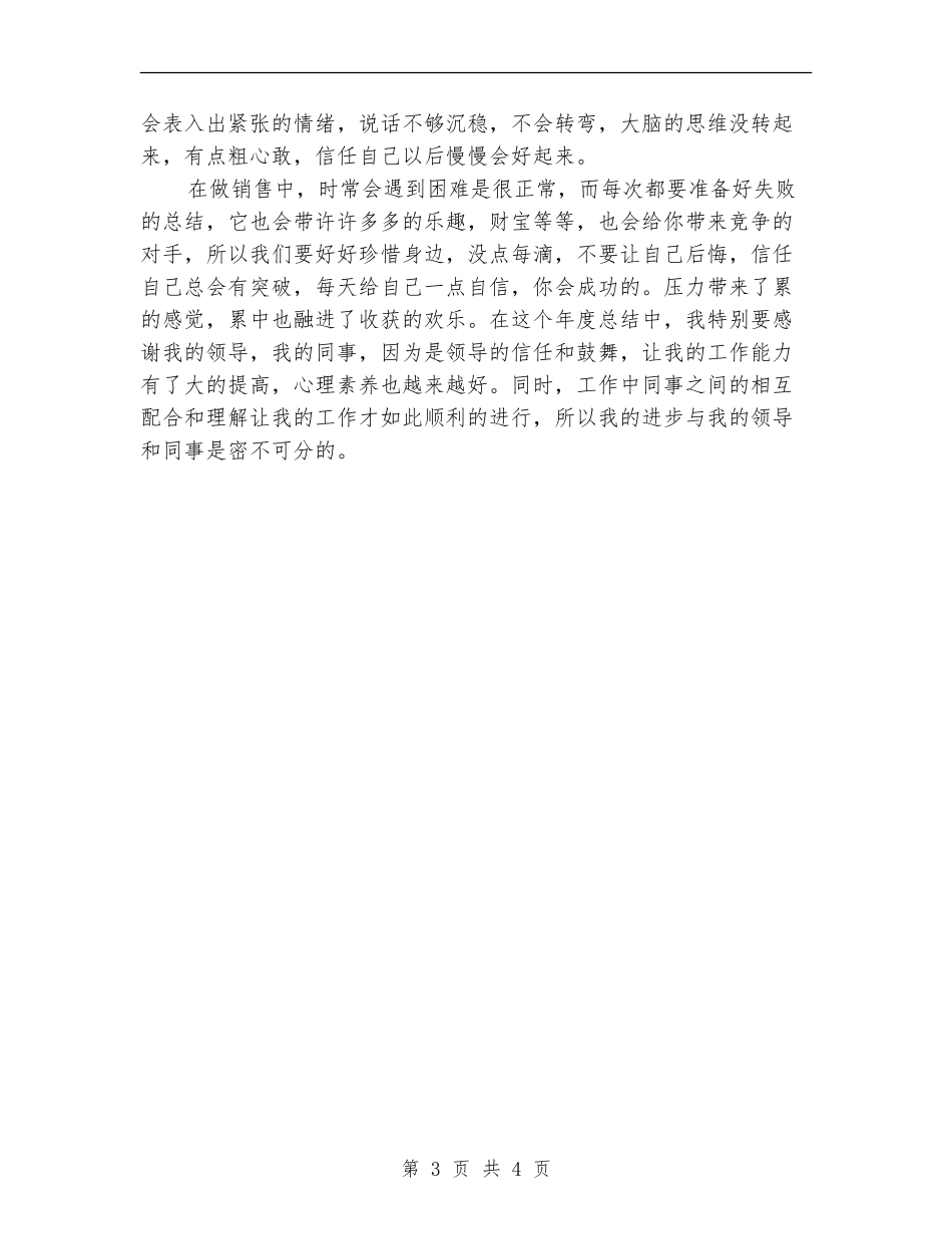 2024采购员年度个人工作总结_第3页