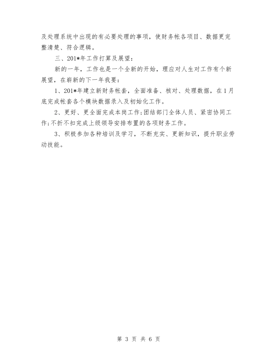 2024年总账会计工作总结范文与2024年感染科、儿科、中医科党支部计划汇编_第3页