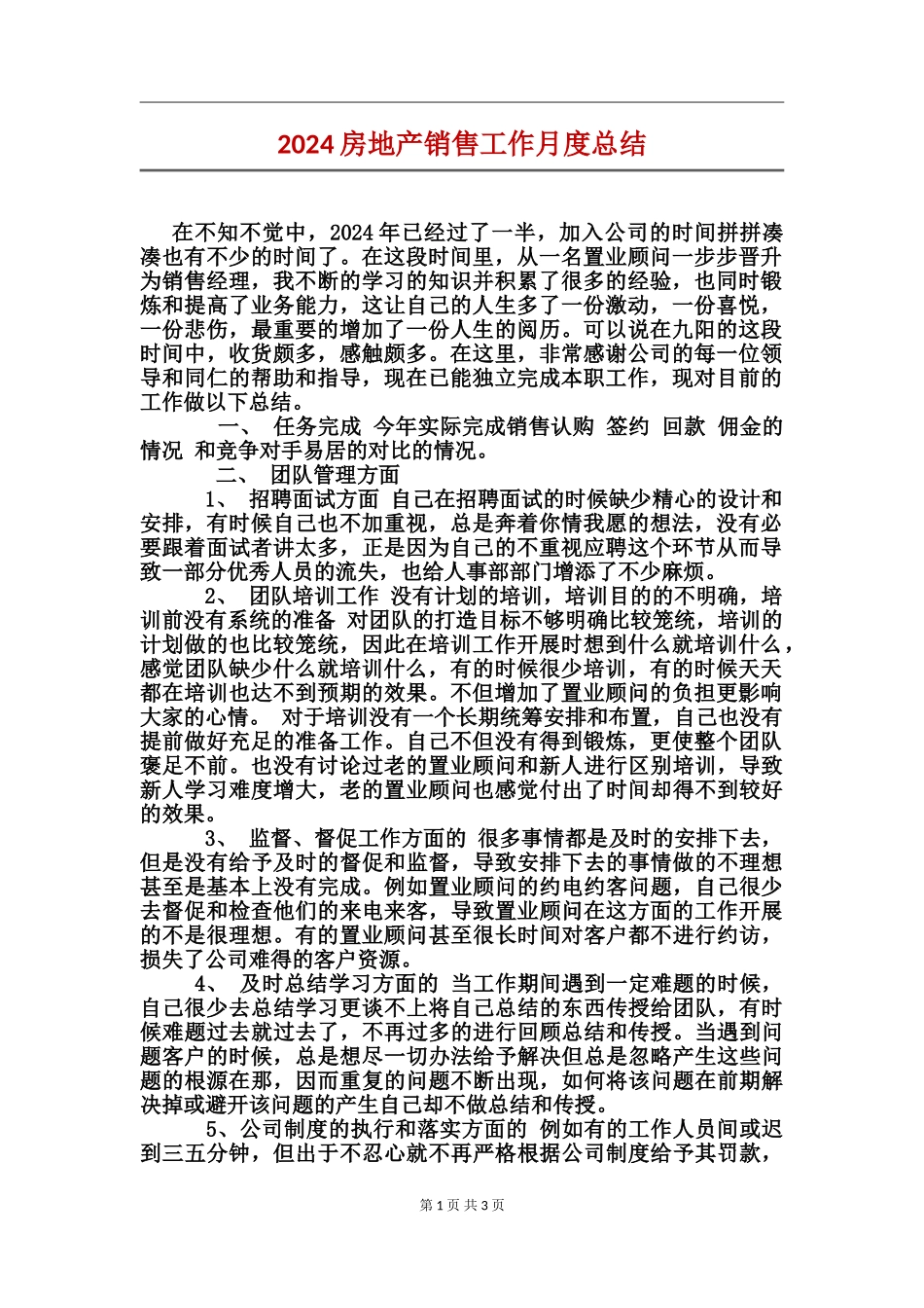 2017房地产销售工作月度总结_第1页