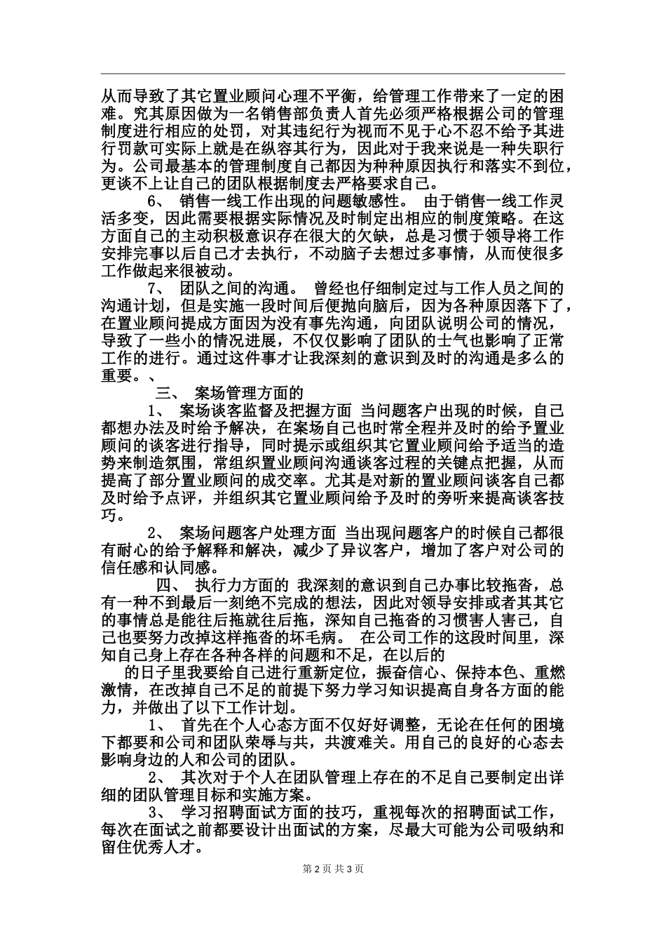 2017房地产销售工作月度总结_第2页