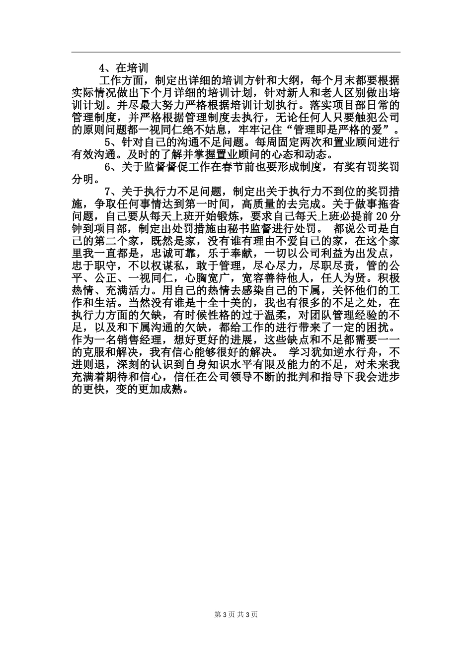 2017房地产销售工作月度总结_第3页