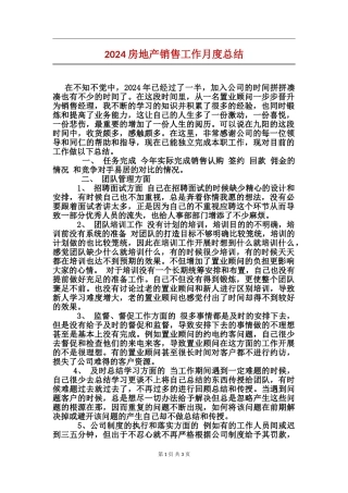 2017房地产销售工作月度总结