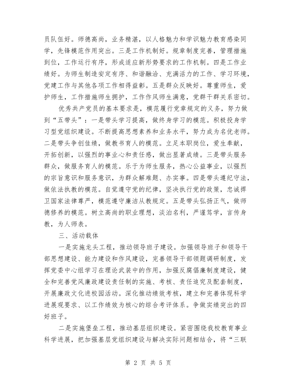 党员创优活动实施方案_第2页