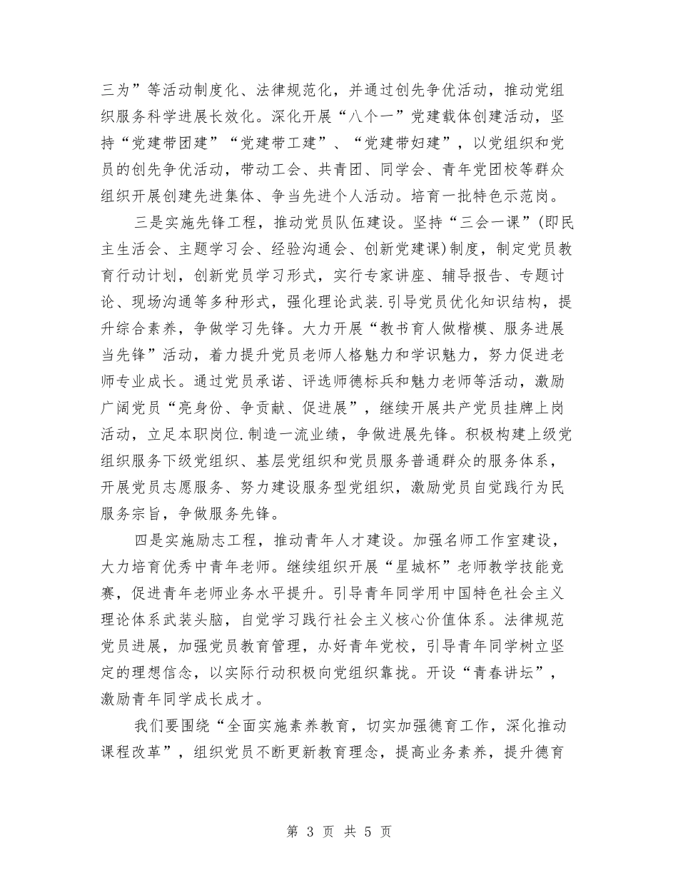 党员创优活动实施方案_第3页