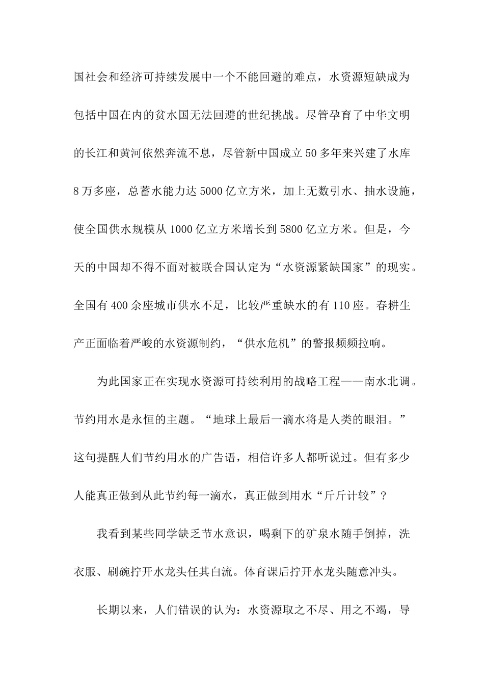 保护生态环境的倡议书（一）_第3页