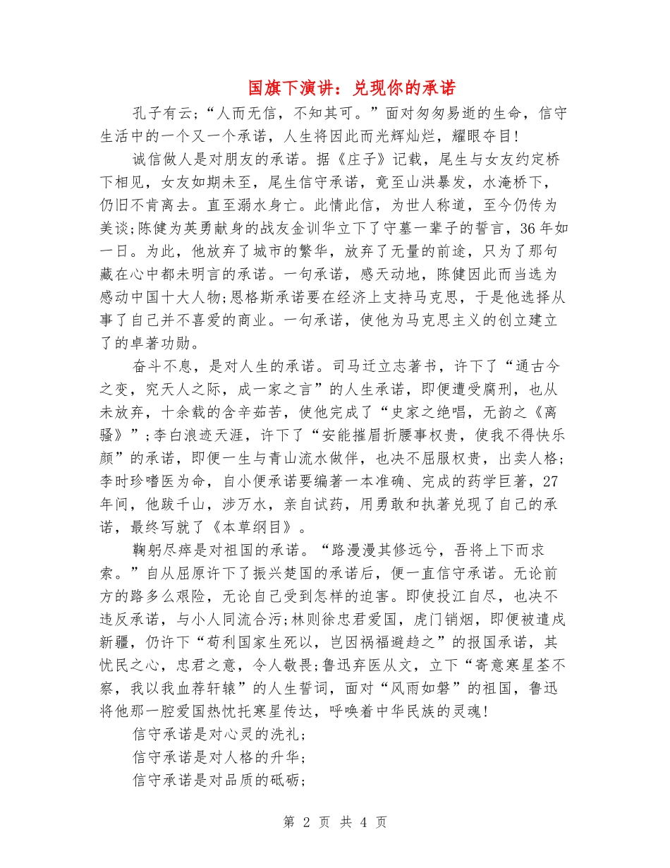 国旗下演讲：兑现你的承诺_第2页