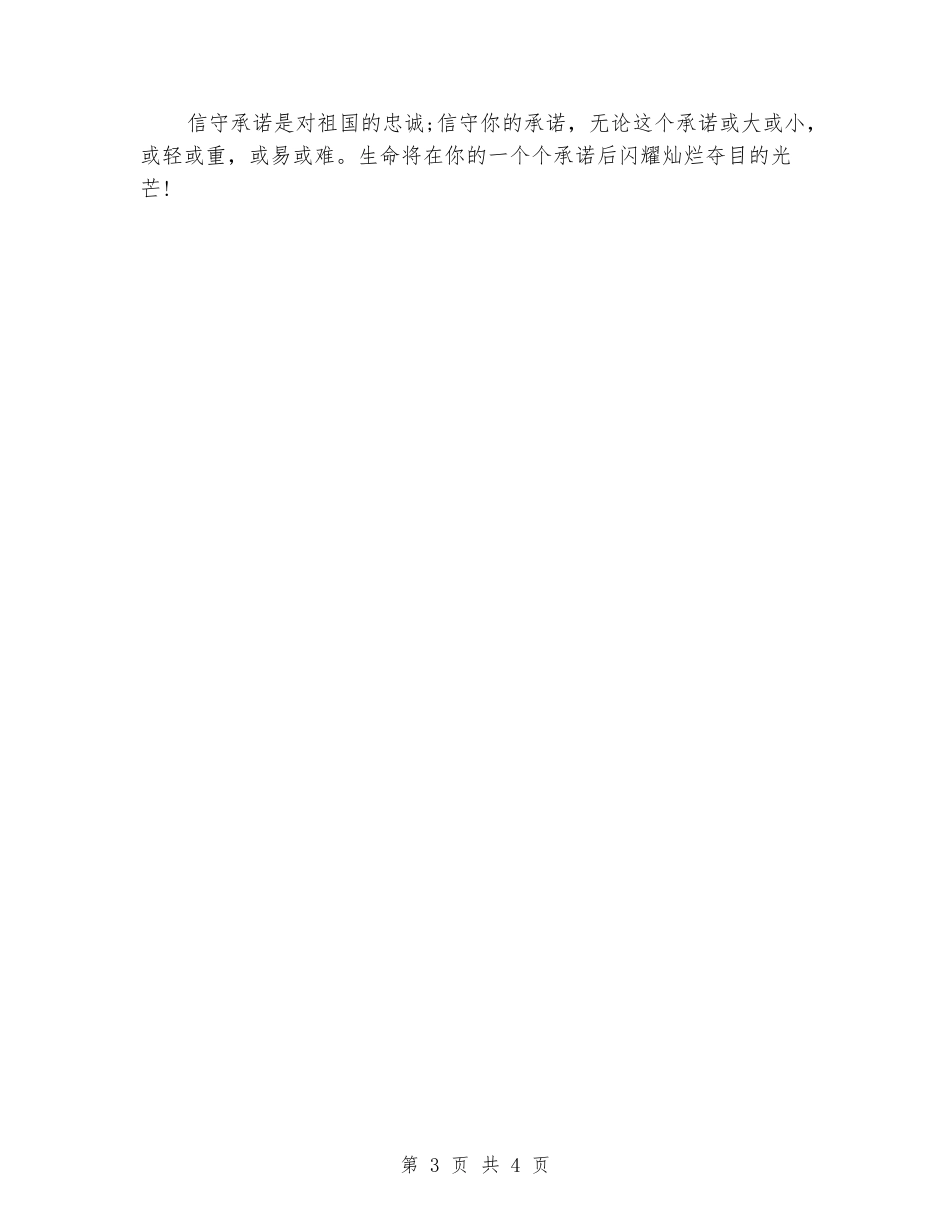 国旗下演讲：兑现你的承诺_第3页