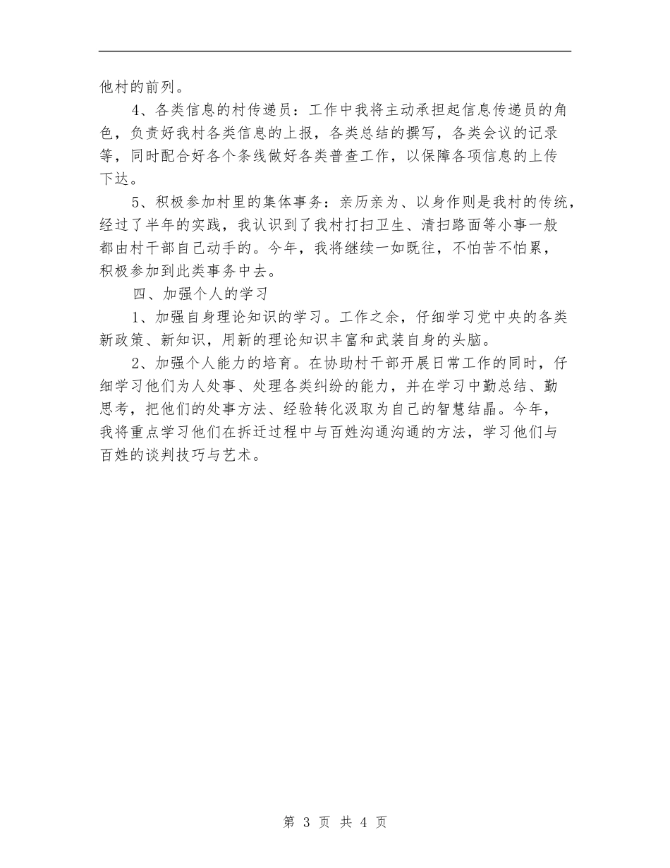 优秀村官2024年度工作计划_第3页