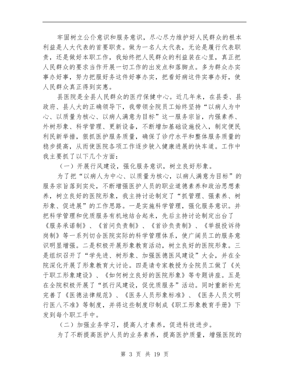 县医院书记履职工作总结_第3页