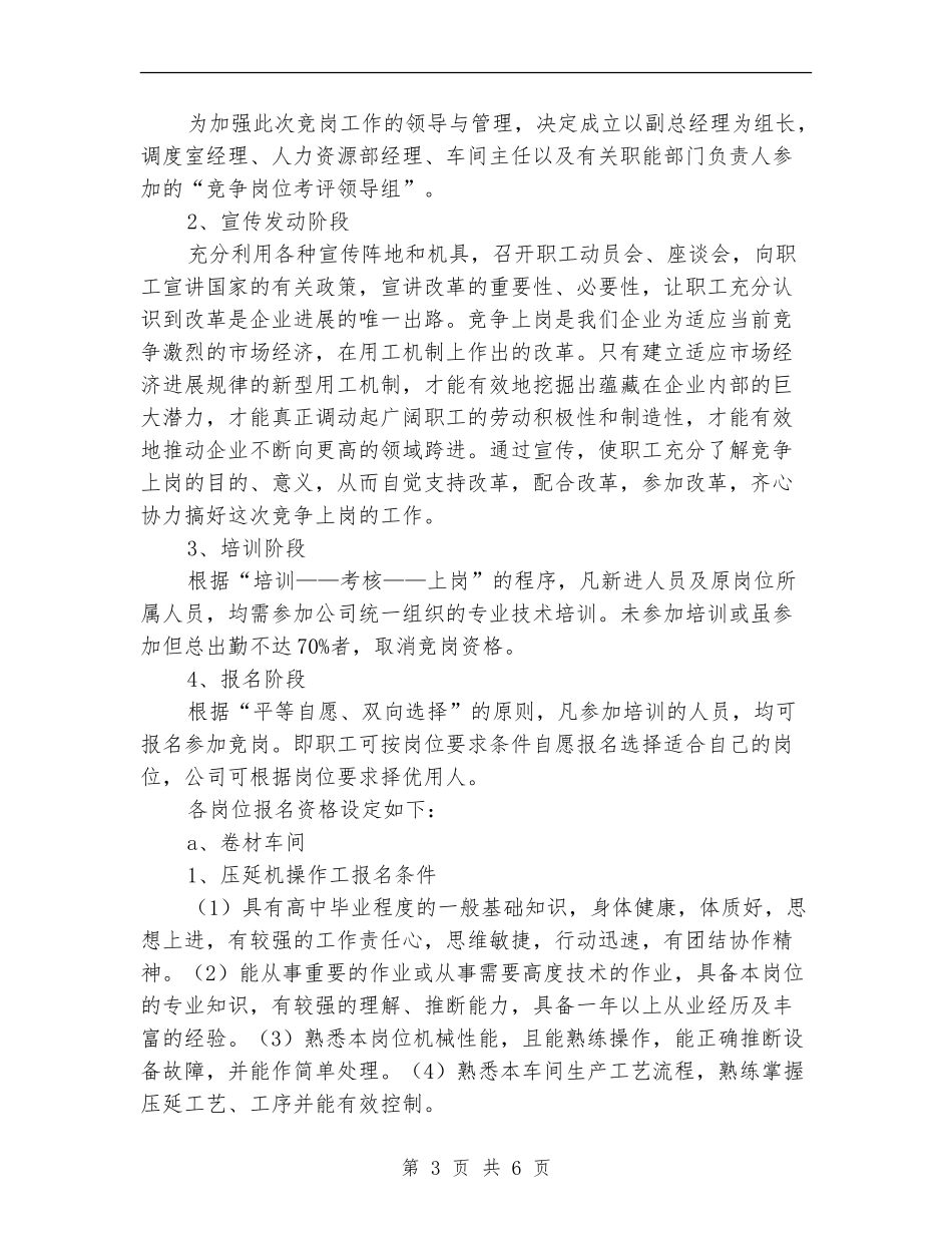企业竞争上岗方案_第3页